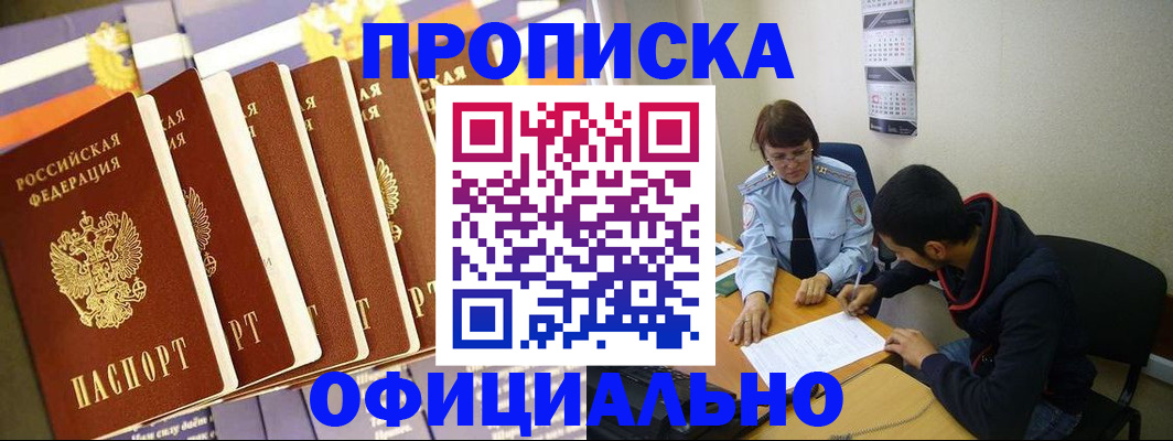 прописка 2025 в Трубчевске